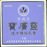 Bao Fu Ling by Beijing Bao Shu Tang 50g - 2 packs
