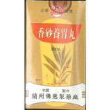 Min Shan Brand Xiang Sha Yang Wei Wan 200 pills - 3 packs